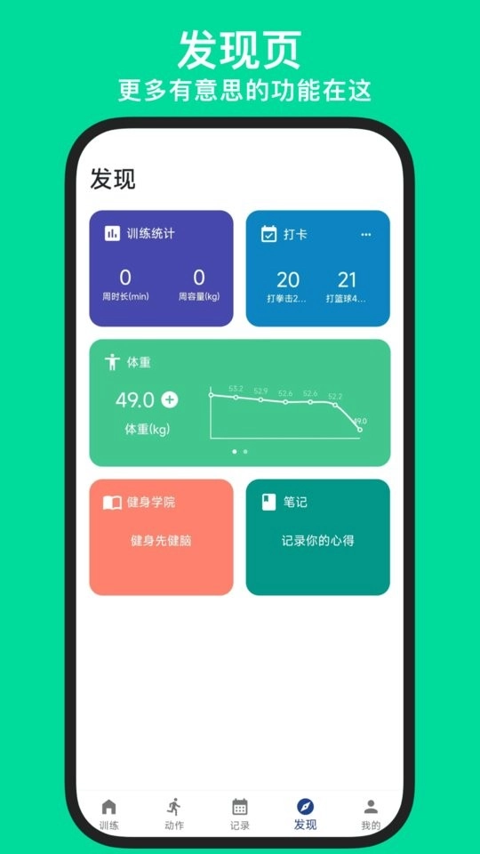练练健身手机版图2