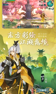 劍網(wǎng)3指尖江湖截圖0