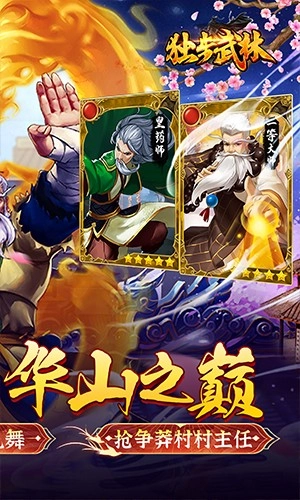 独步武林游戏绿色版图5