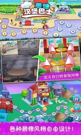 美味汉堡巴士图2