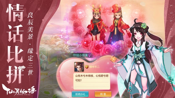 仙灵物语