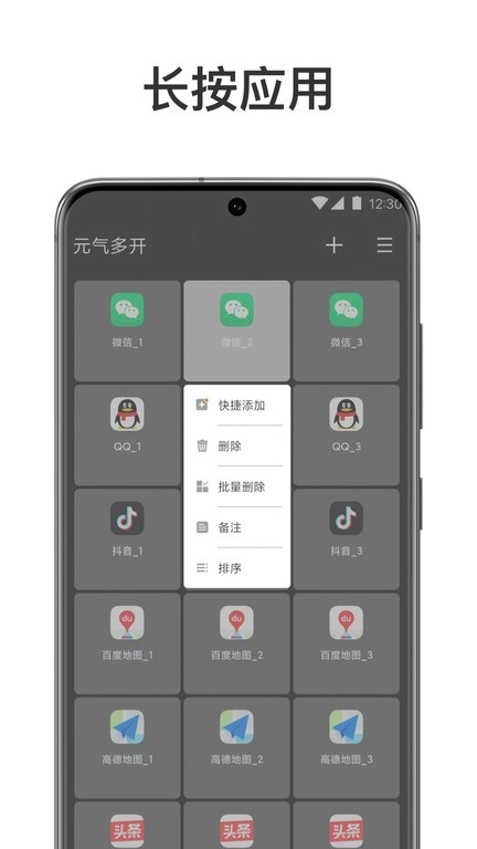 元气多开3