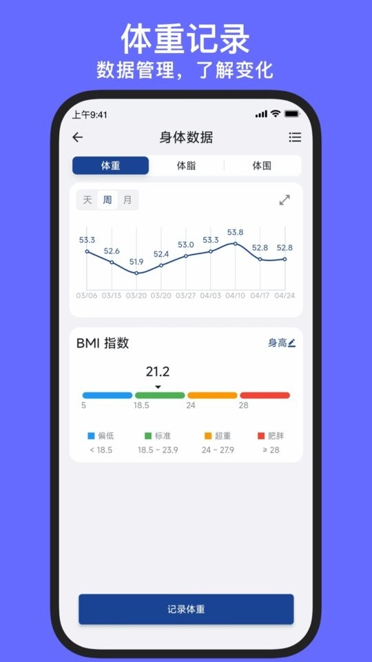 练练健身手机版图3