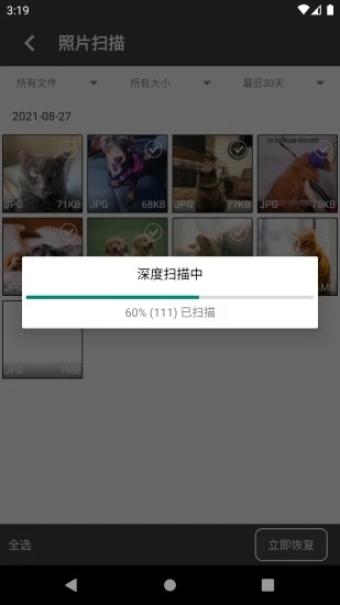 顶呱呱照片恢复图2