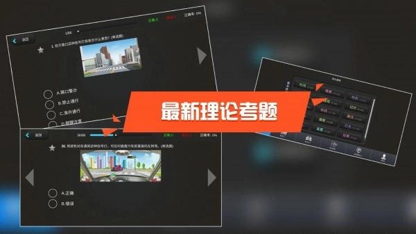 驾校达人3D图1