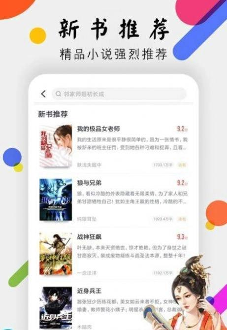 桃花小说网免费版图2