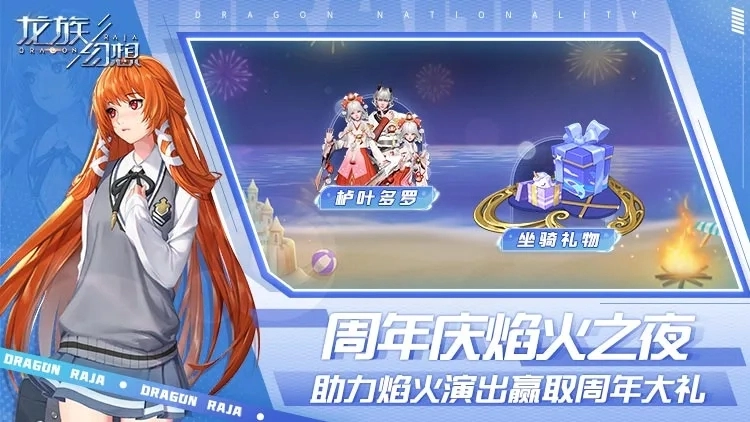 龙族幻想最新版