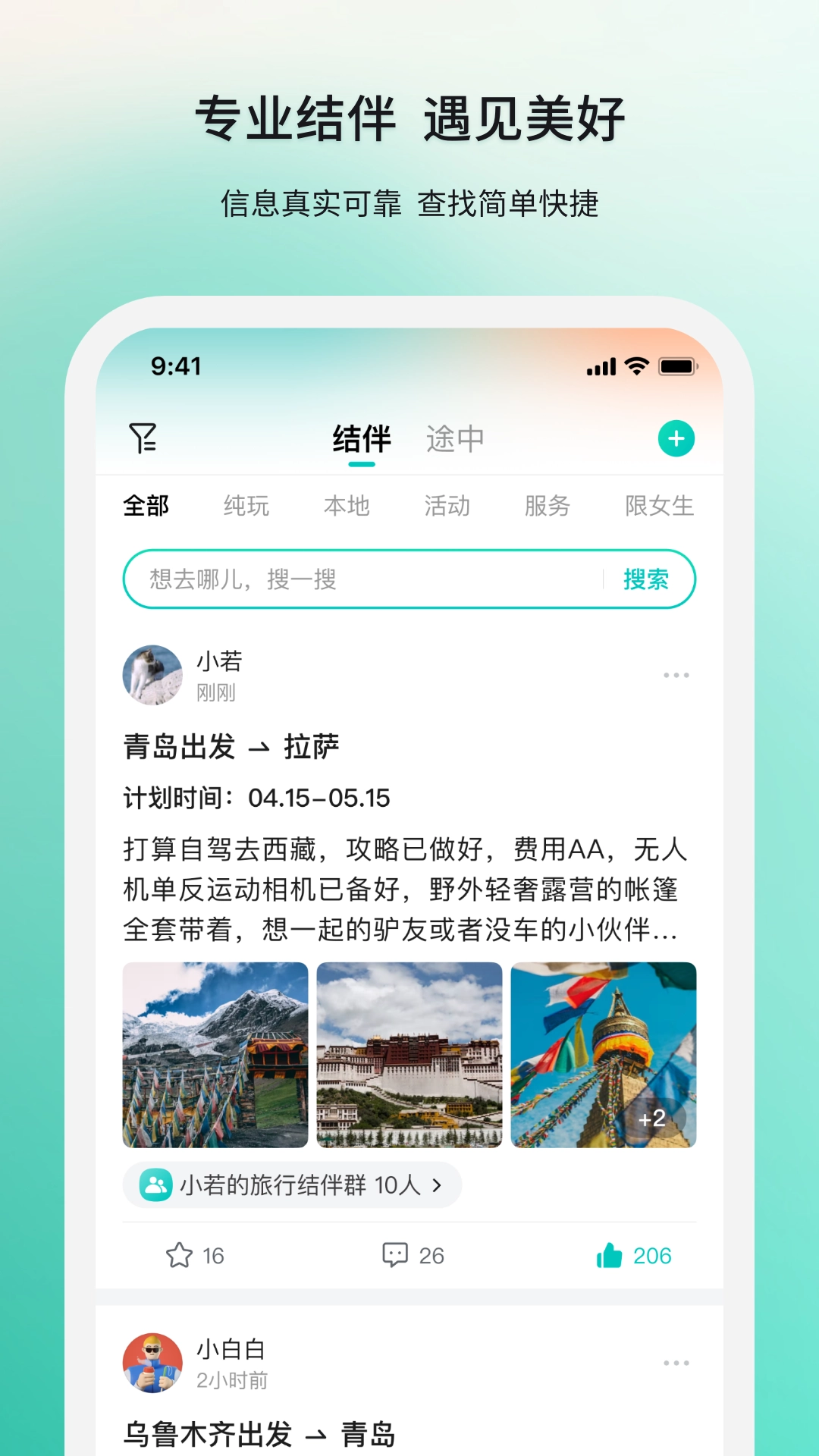 若途旅行2
