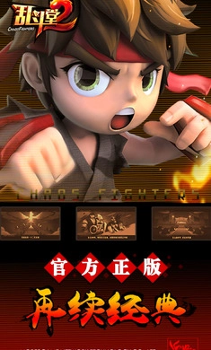 乱斗堂2图4