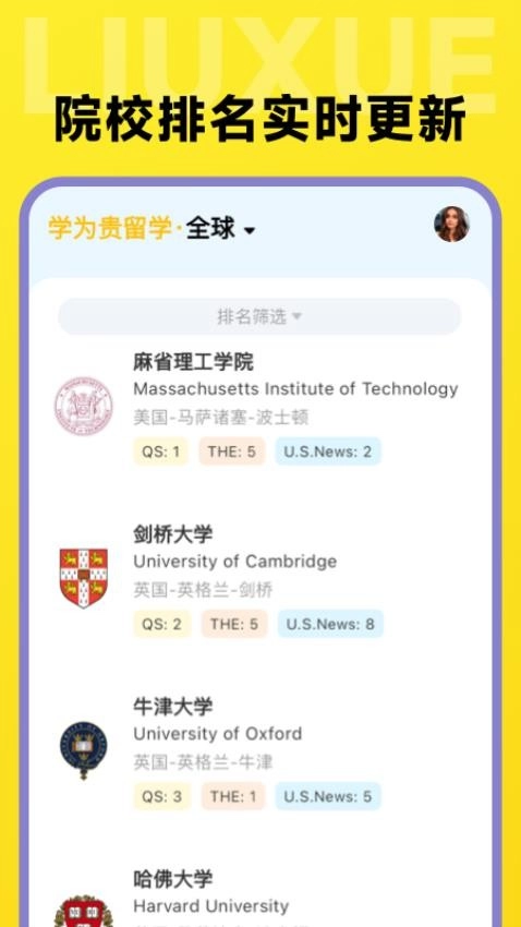 留学择校指南截图0