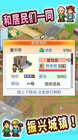 都市大亨物语正版图1