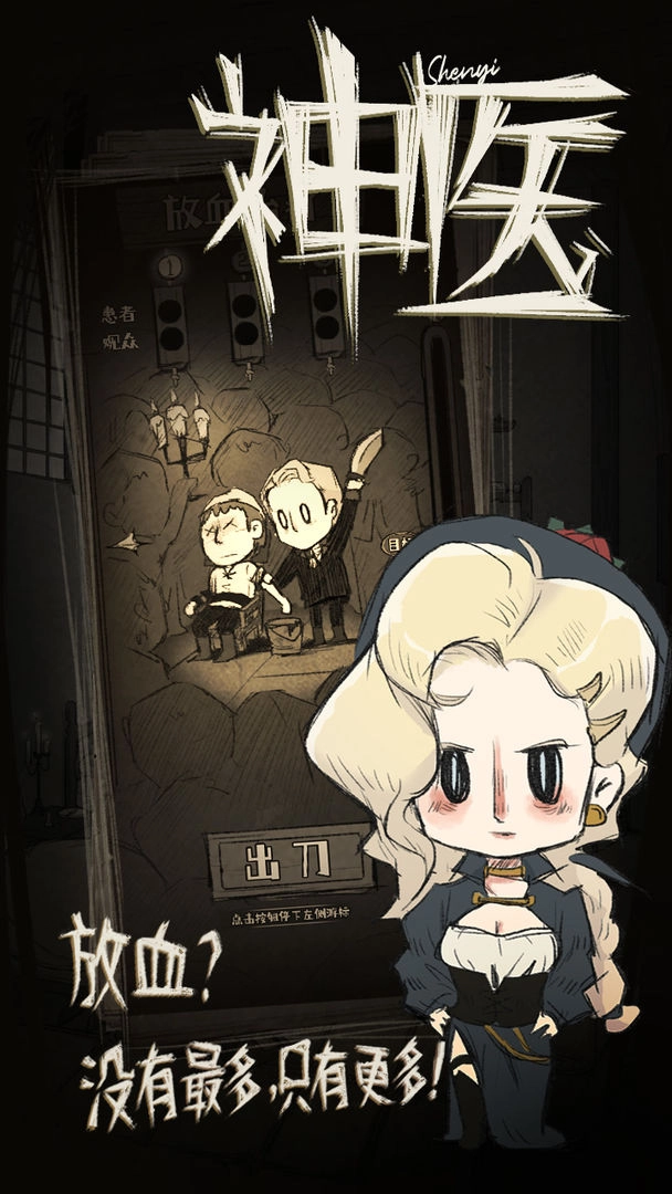 神医(3)