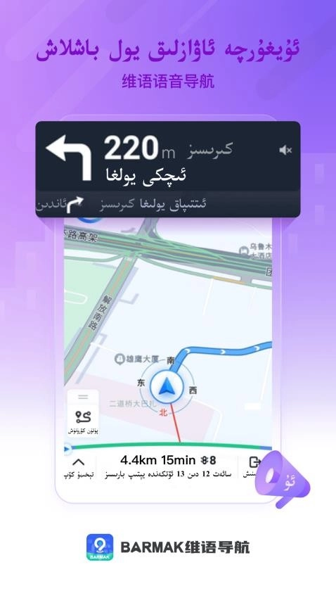BARMAK导航图1