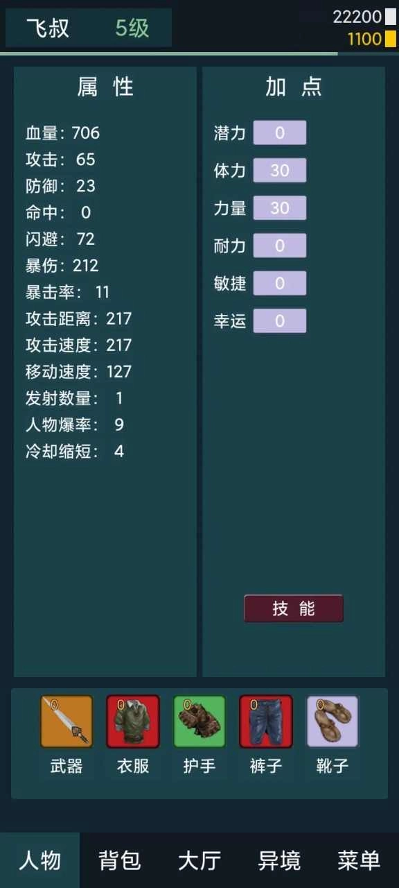 异境行者(5)