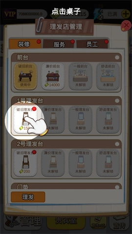 理发店模拟器(1)