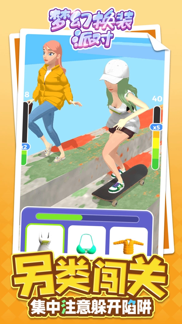 梦幻换装派对(4)