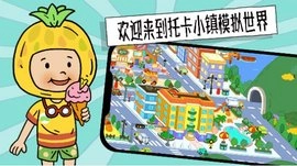 托卡小镇模拟世界(4)