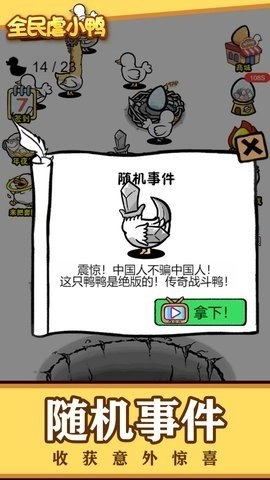 全民虐小鸭手机免费版图2