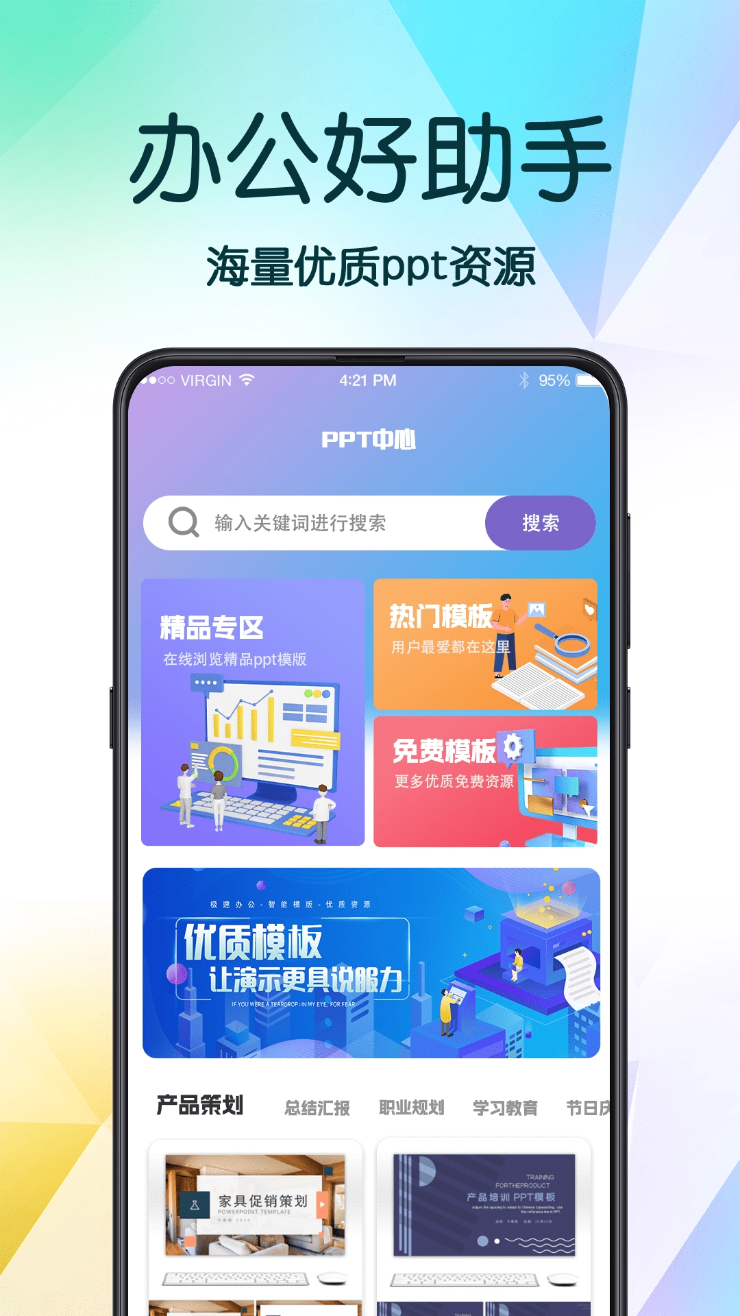 PPT超级模板图2