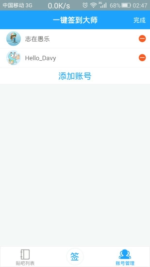 贴吧一键签到大师无广告版(1)