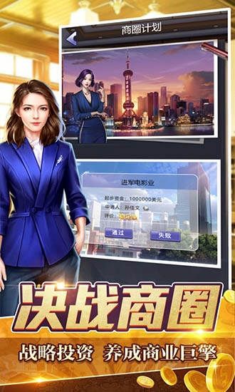 金融大亨截图2