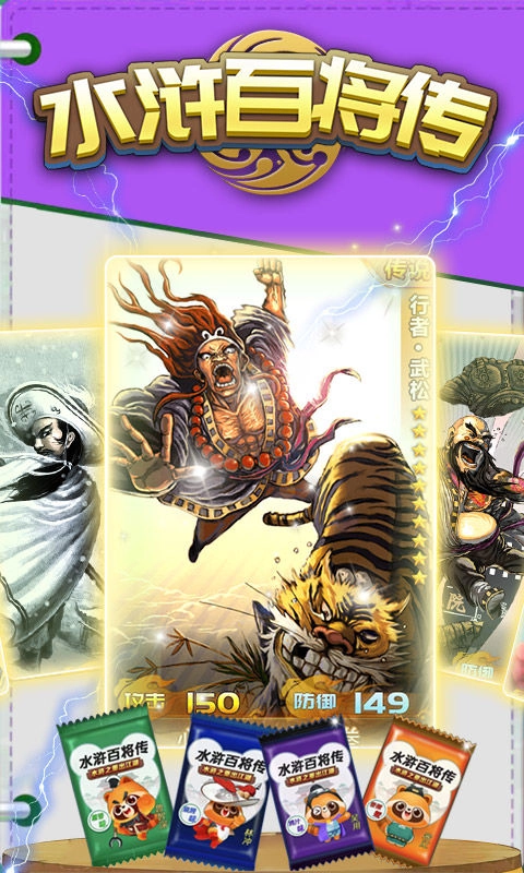 水浒百将传最新版截图4