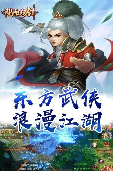 阴阳双剑安卓版截图4