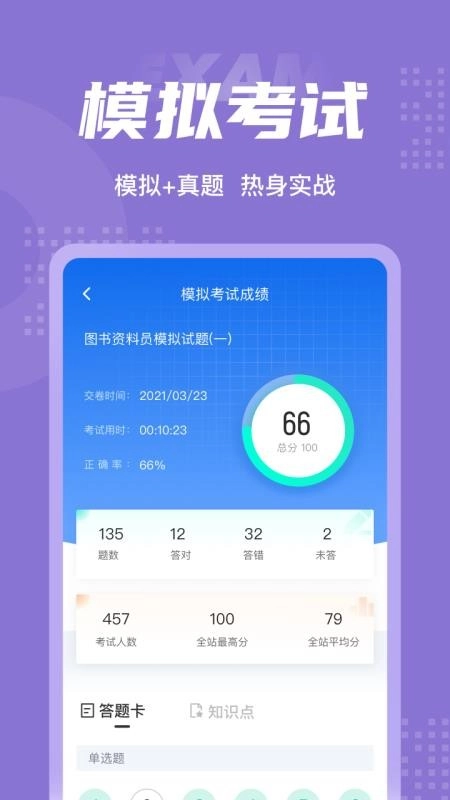 图书资料员聚题库图4