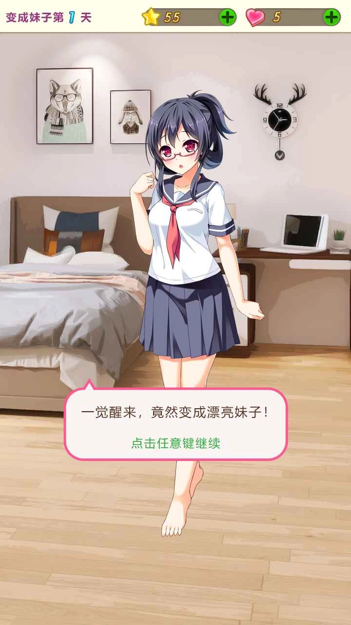 我变成了妹子截图4