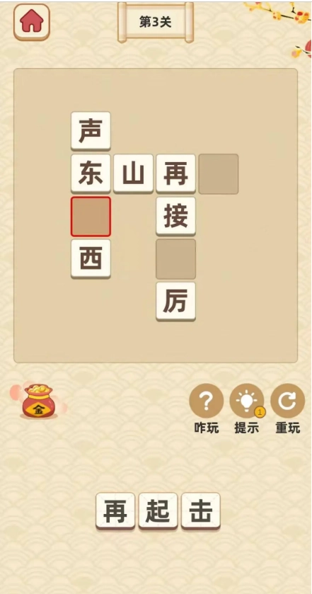 成语黄金屋红包版(2)