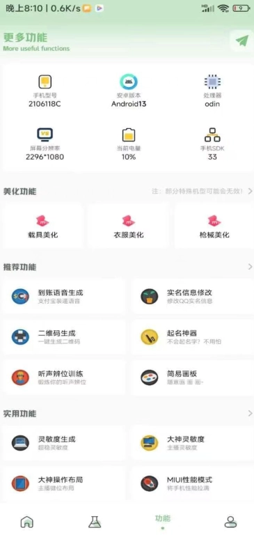 梦栈画质助手图1