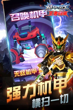 铠甲勇士王者归来最新版图3