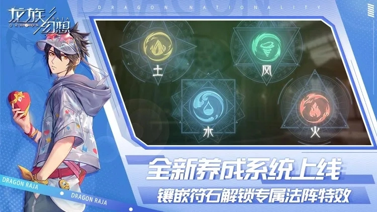 龙族幻想最新版