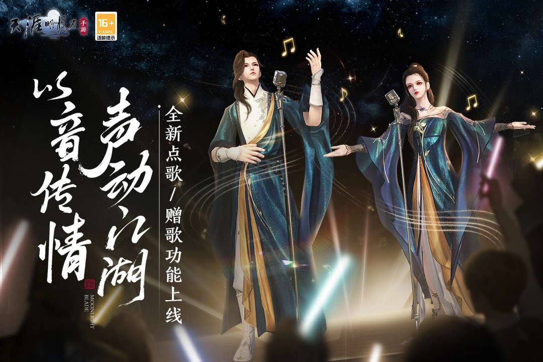 天涯明月刀最新版截图2