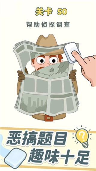 脑洞橡皮擦正版3