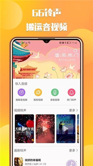 66铃声(3)