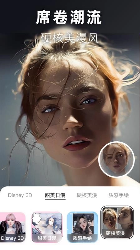 动漫头像生成器截图2