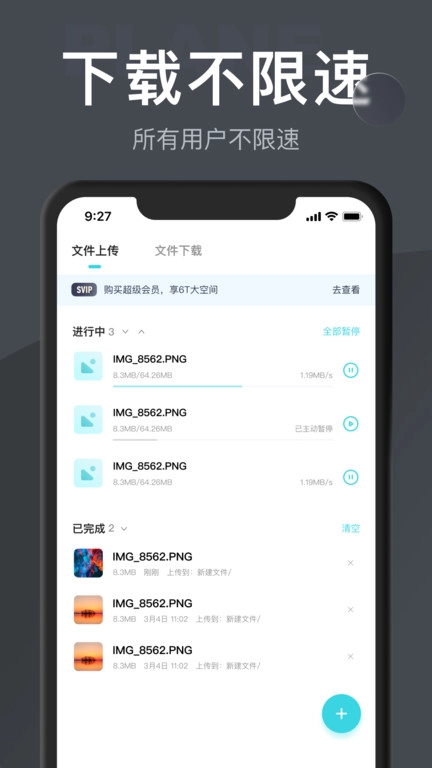 小飞机网盘手机版(2)
