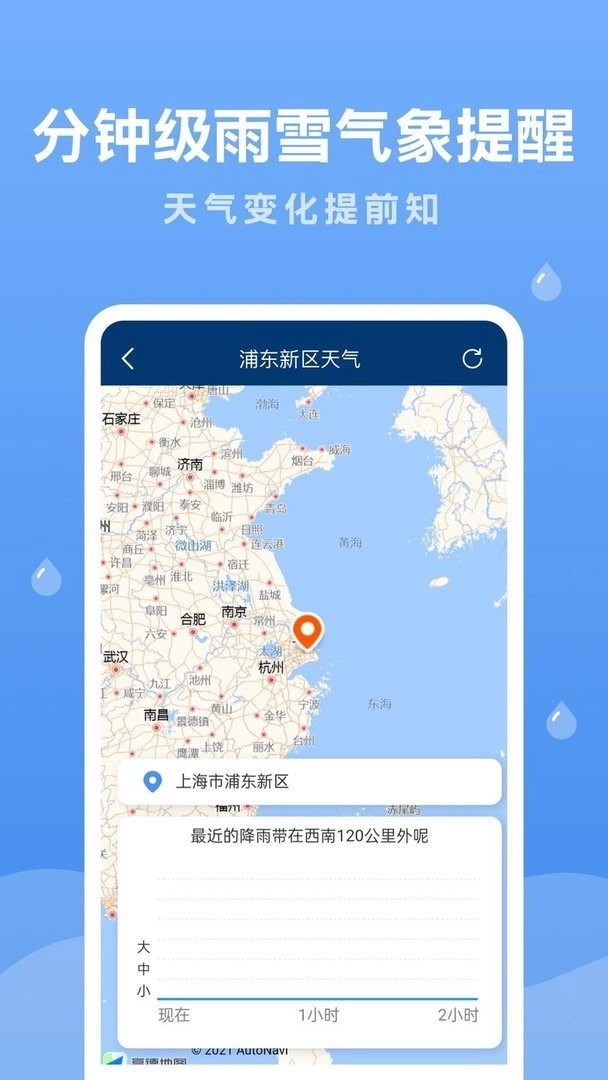 润雨天气截图2