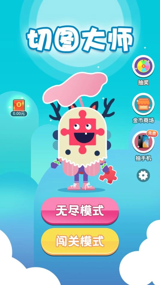 切图大师(4)