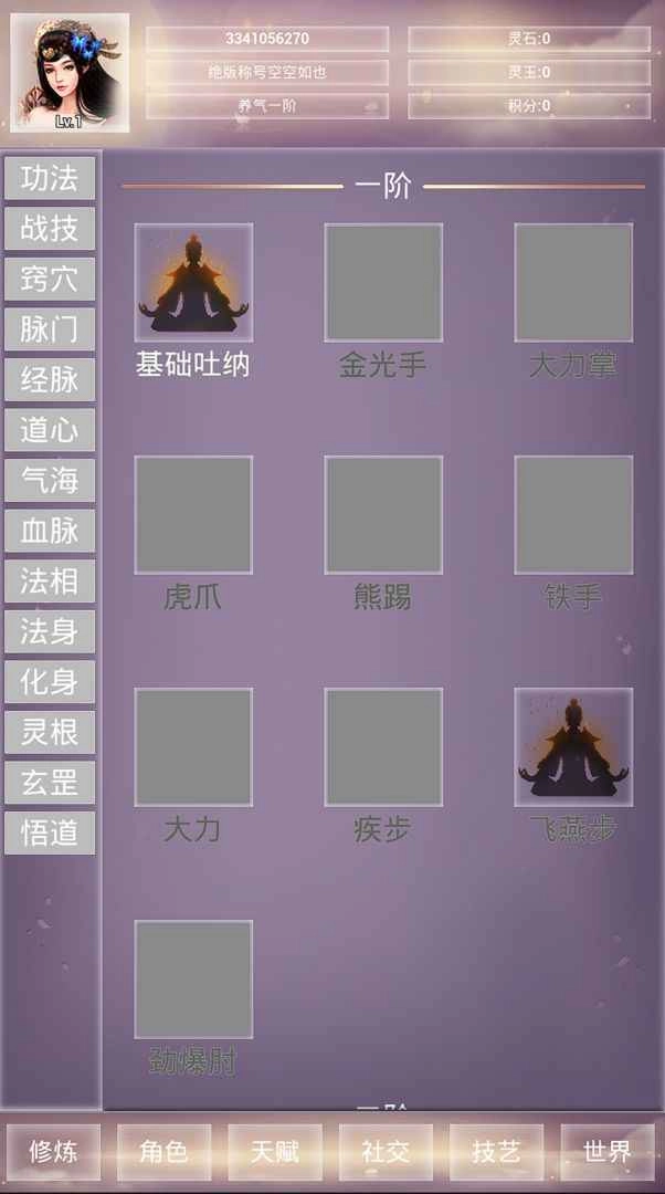 修仙001截图3
