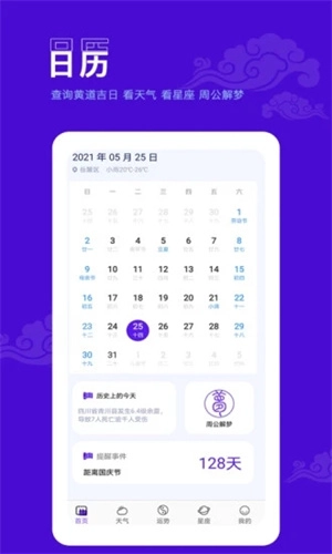 爱墨迹日历3
