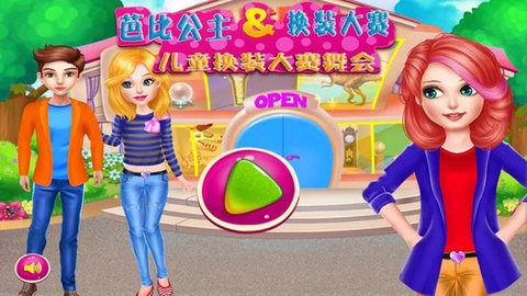 芭比公主换装大赛图3