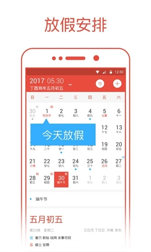 日历通图1