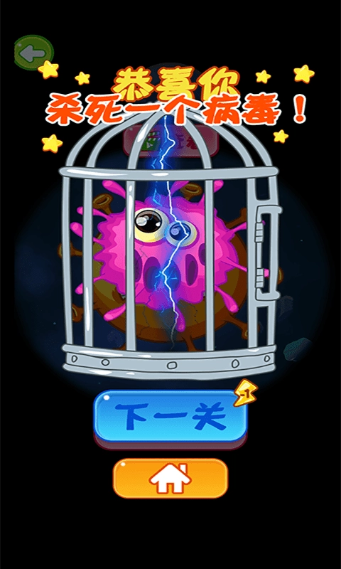 病毒都得死红包版