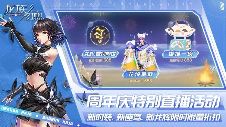 龙族幻想最新版