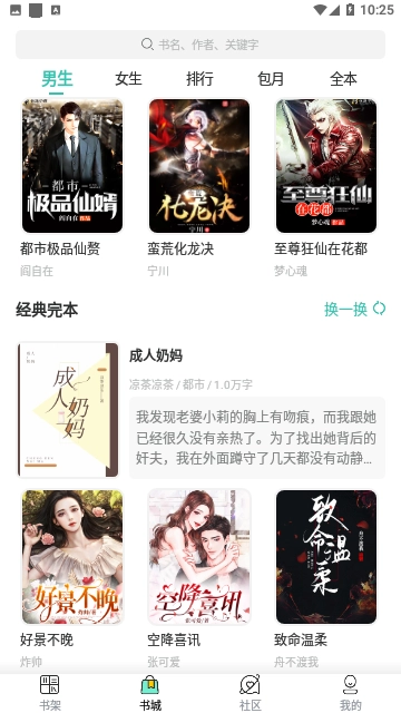 柚子阅读官方正版图1