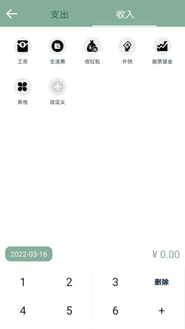 享记账手机免费版(1)