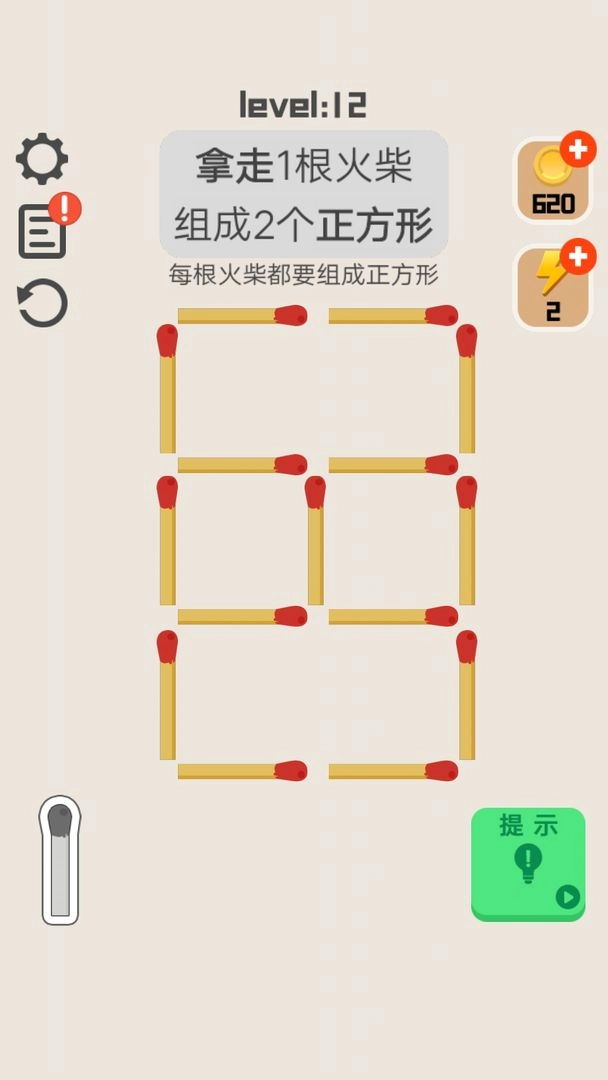 移一根火柴圖2