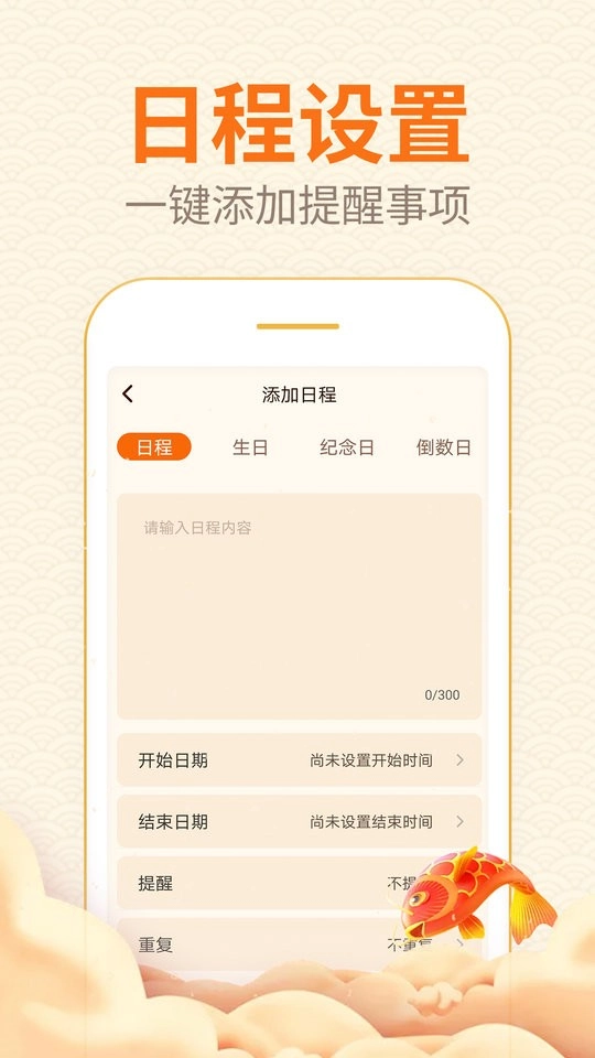 口袋日历图2